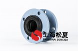  單球型柔性橡膠接頭特別適用于大振動、冷熱交替頻繁轉(zhuǎn)換的管道